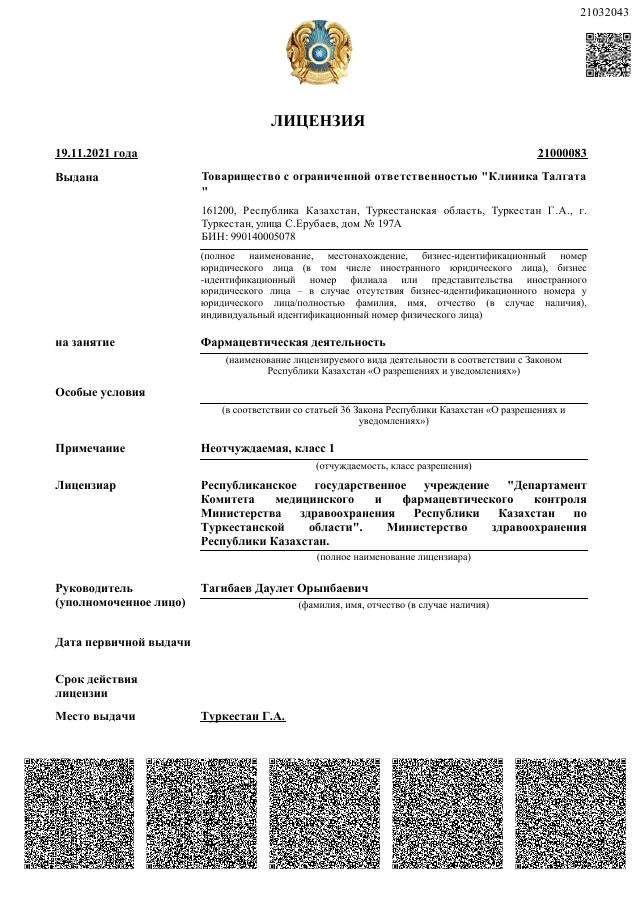 Лицензия 3