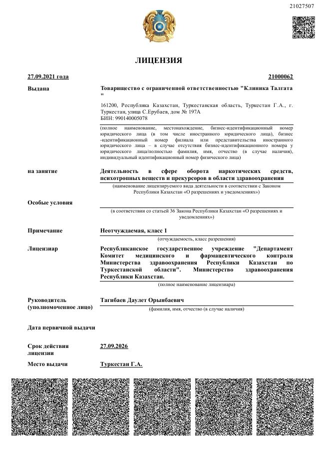 Лицензия 4