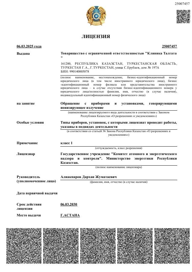 Лицензия 5